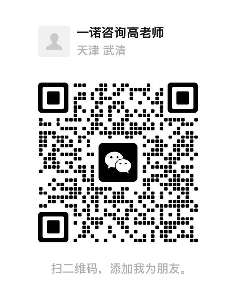一诺咨询高文强 微信二维码